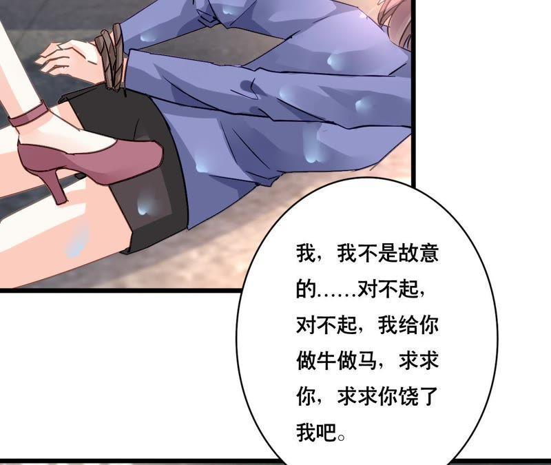 谋爱上瘾 - 第141话 十倍奉还 - 第24张图