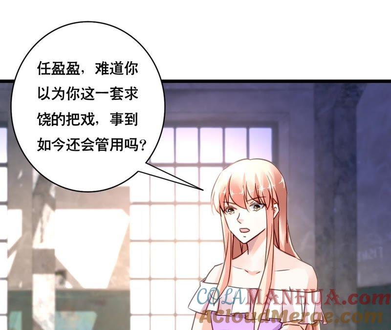 谋爱上瘾 - 第141话 十倍奉还 - 第22张图