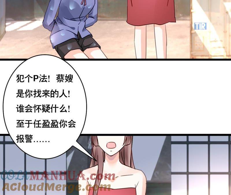 谋爱上瘾 - 第141话 十倍奉还 - 第34张图