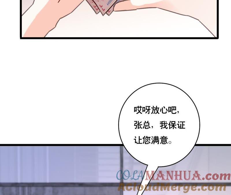 谋爱上瘾 - 第141话 十倍奉还 - 第43张图