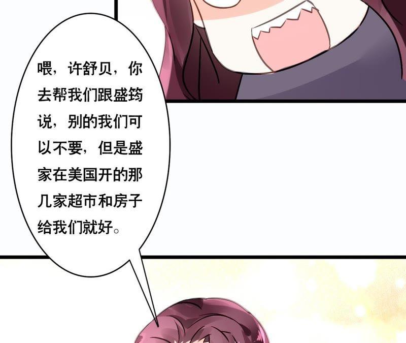 谋爱上瘾 - 第142话 盛筠的孩子？ - 第20张图