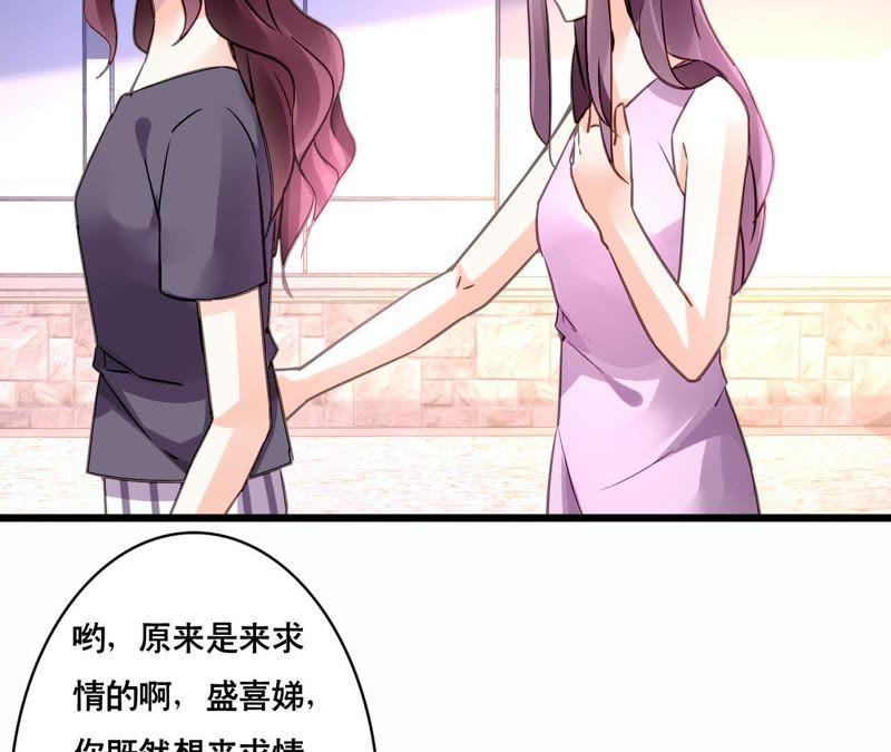 谋爱上瘾 - 第142话 盛筠的孩子？ - 第17张图