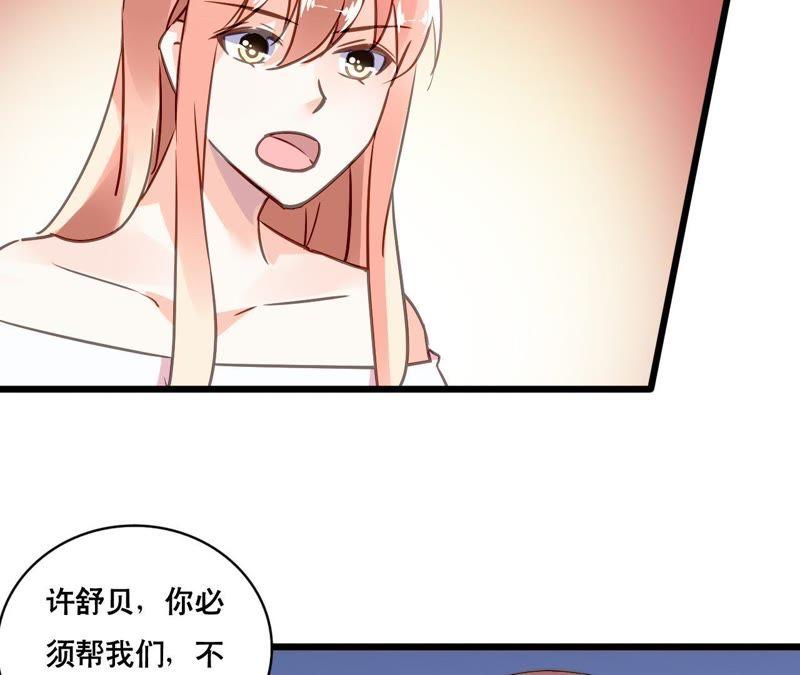 谋爱上瘾 - 第142话 盛筠的孩子？ - 第24张图