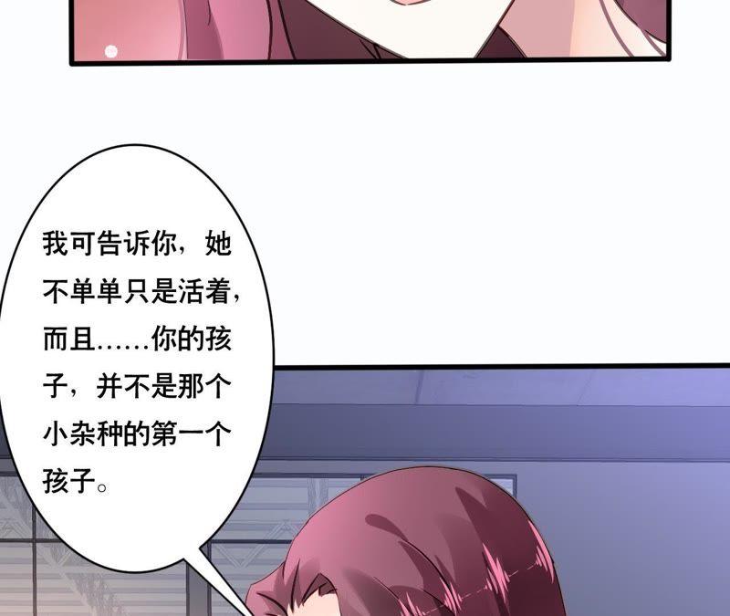 谋爱上瘾 - 第142话 盛筠的孩子？ - 第32张图