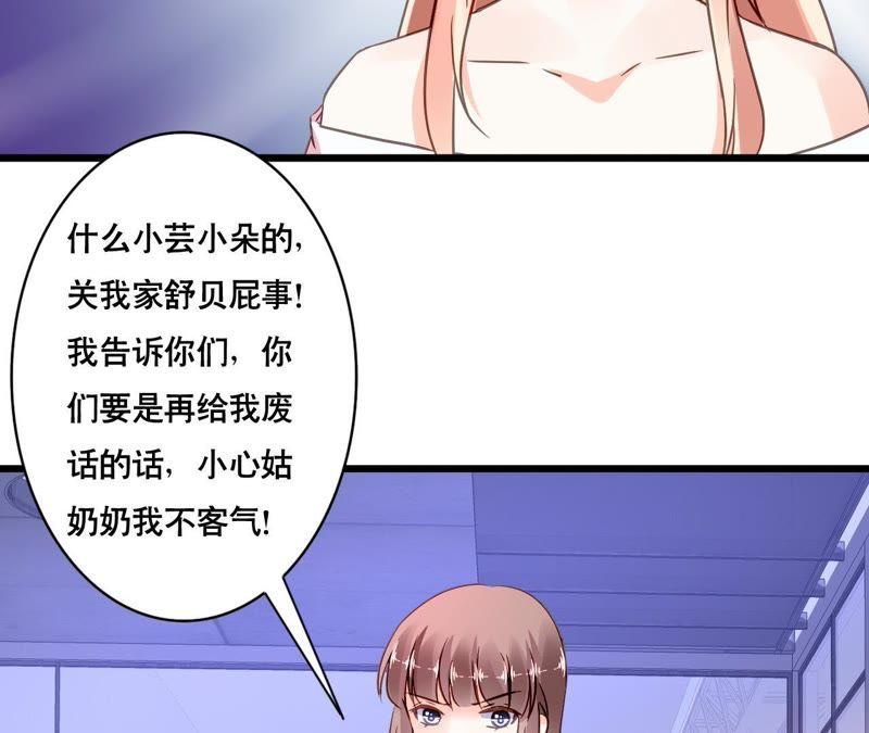 谋爱上瘾 - 第142话 盛筠的孩子？ - 第29张图