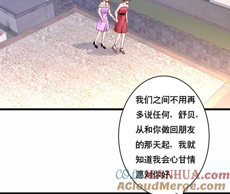 谋爱上瘾 - 第142话 盛筠的孩子？ - 第4张图