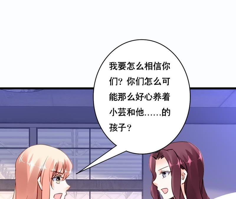 谋爱上瘾 - 第142话 盛筠的孩子？ - 第41张图