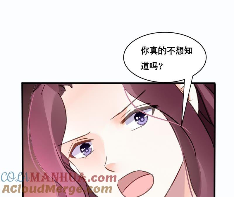 谋爱上瘾 - 第142话 盛筠的孩子？ - 第31张图