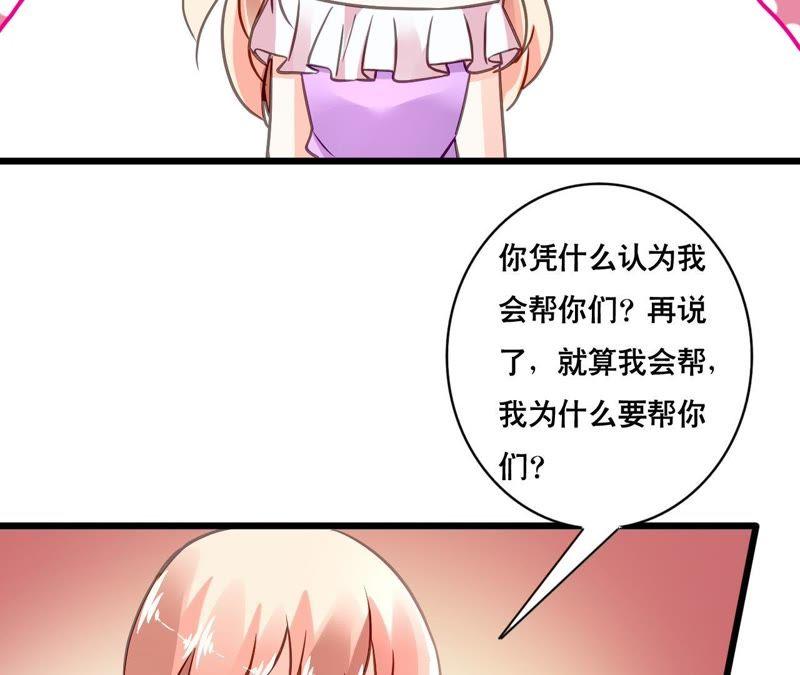 谋爱上瘾 - 第142话 盛筠的孩子？ - 第23张图