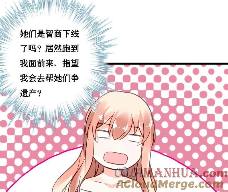 谋爱上瘾 - 第142话 盛筠的孩子？ - 第22张图