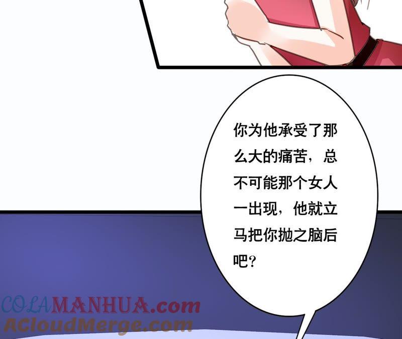 谋爱上瘾 - 第143话 无法妥协 - 第40张图