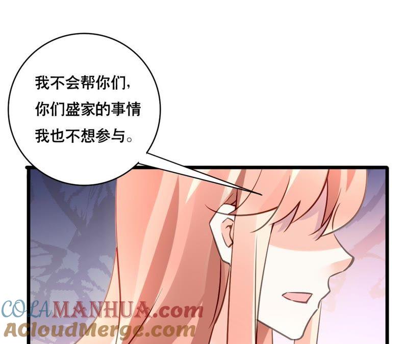 谋爱上瘾 - 第143话 无法妥协 - 第13张图