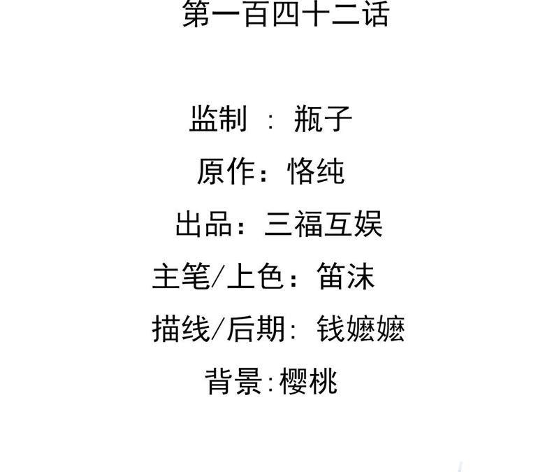 谋爱上瘾 - 第143话 无法妥协 - 第2张图