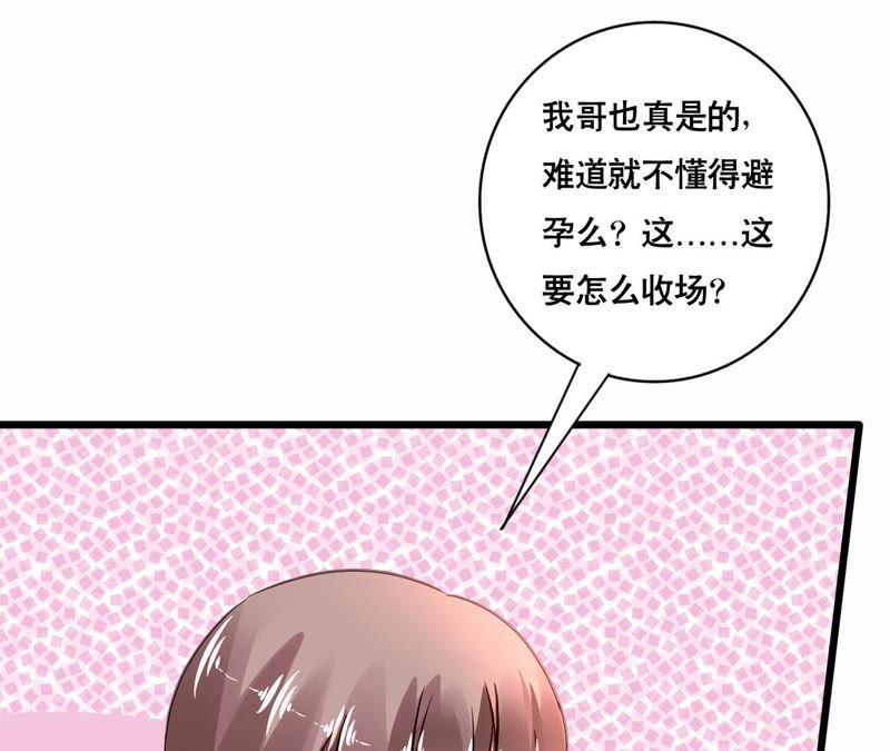 谋爱上瘾 - 第143话 无法妥协 - 第29张图