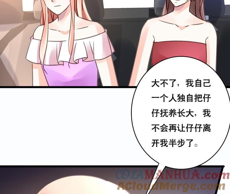 谋爱上瘾 - 第143话 无法妥协 - 第37张图