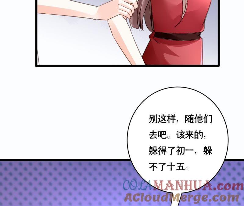 谋爱上瘾 - 第143话 无法妥协 - 第10张图