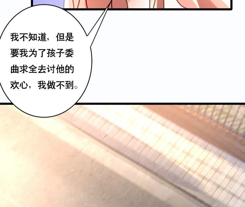 谋爱上瘾 - 第143话 无法妥协 - 第44张图