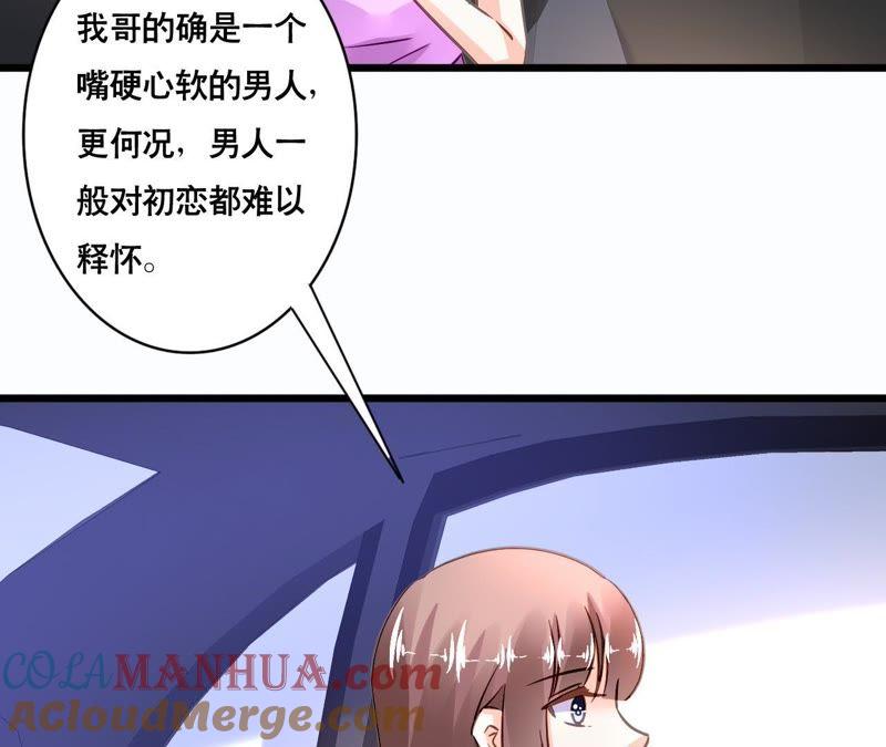 谋爱上瘾 - 第143话 无法妥协 - 第34张图