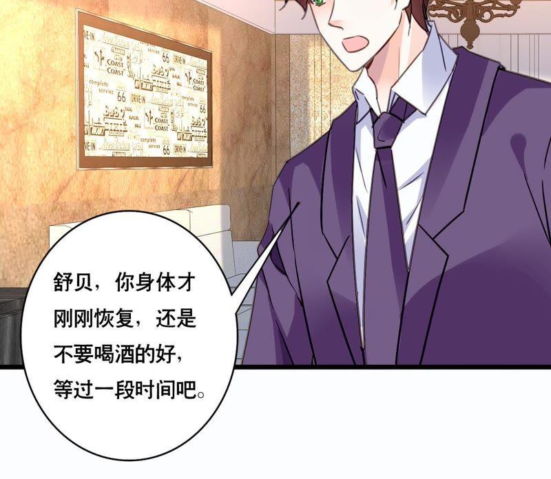 谋爱上瘾 - 第144话 借酒纵情 - 第27张图