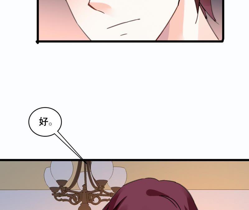 谋爱上瘾 - 第144话 借酒纵情 - 第30张图