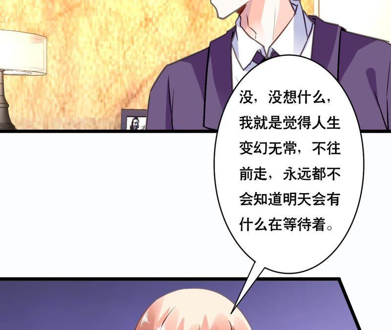 谋爱上瘾 - 第144话 借酒纵情 - 第38张图