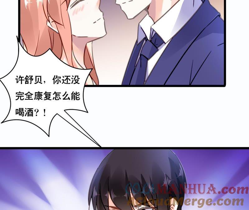 谋爱上瘾 - 第144话 借酒纵情 - 第49张图