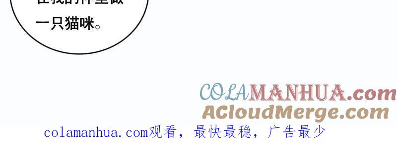 谋爱上瘾 - 第145话 难得的脆弱 - 第52张图