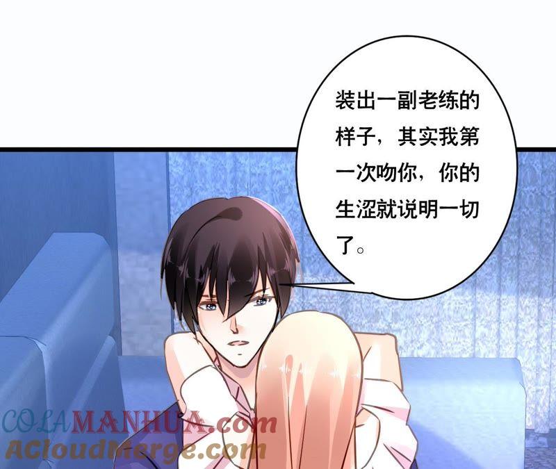 谋爱上瘾 - 第145话 难得的脆弱 - 第43张图