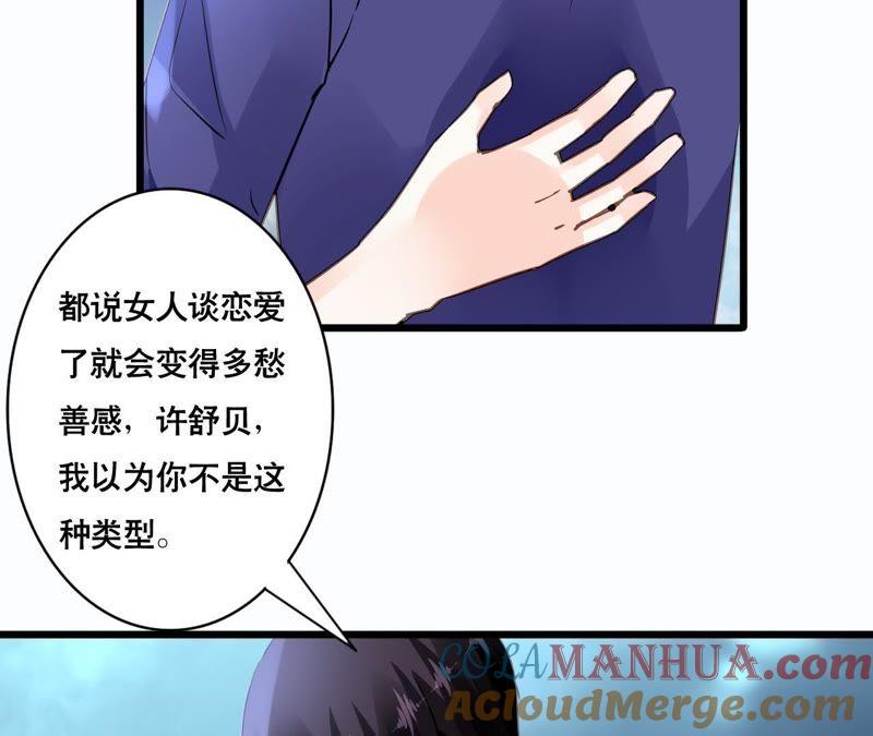 谋爱上瘾 - 第145话 难得的脆弱 - 第10张图