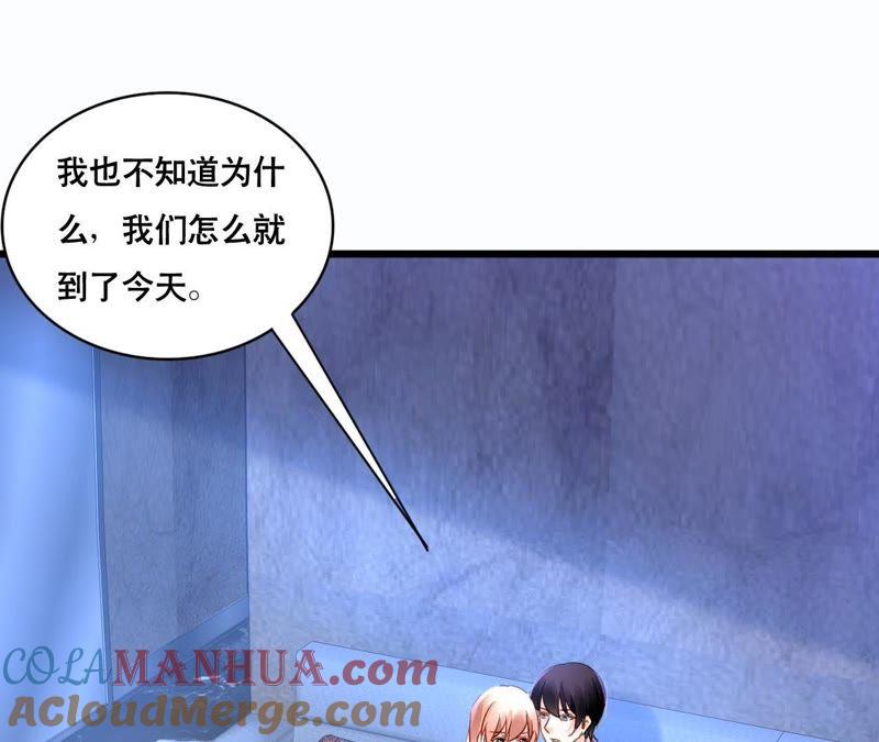 谋爱上瘾 - 第145话 难得的脆弱 - 第49张图