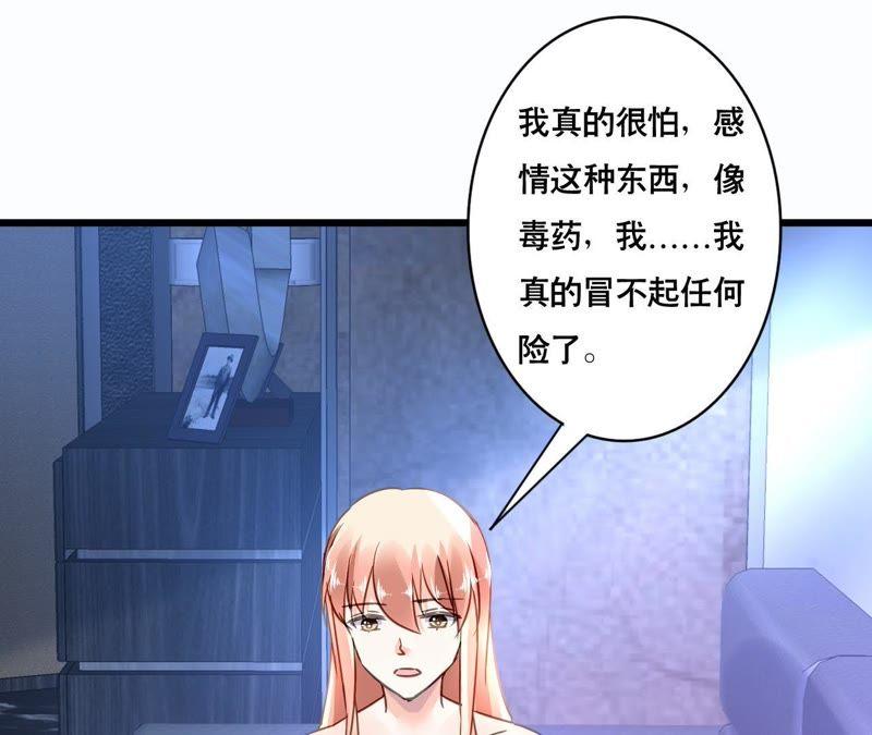 谋爱上瘾 - 第145话 难得的脆弱 - 第33张图