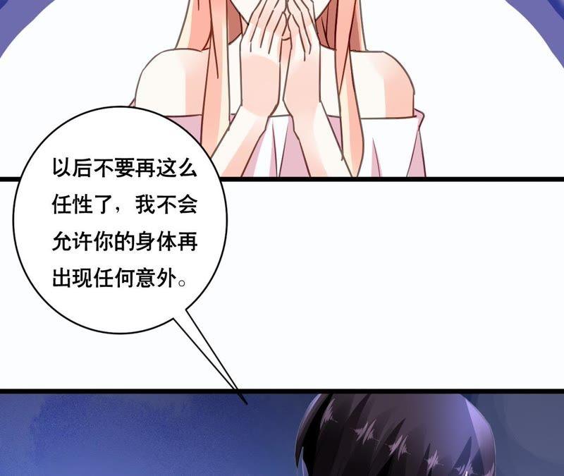 谋爱上瘾 - 第145话 难得的脆弱 - 第20张图