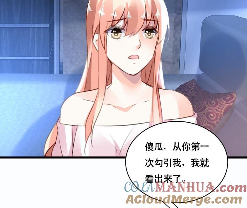 谋爱上瘾 - 第145话 难得的脆弱 - 第40张图