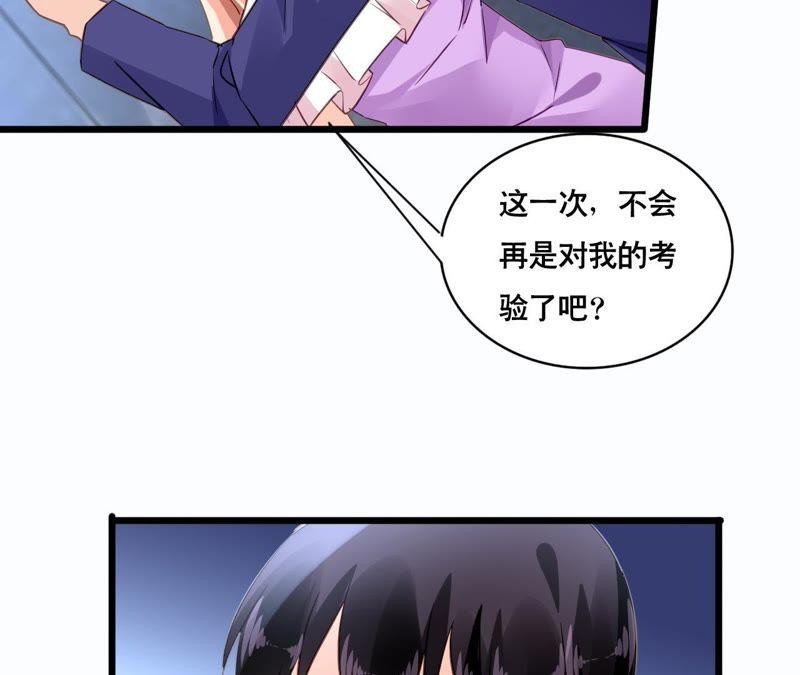 谋爱上瘾 - 第145话 难得的脆弱 - 第29张图