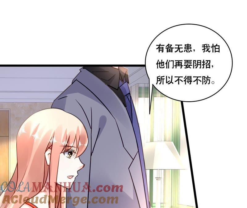 谋爱上瘾 - 第146话 一起面对 - 第34张图