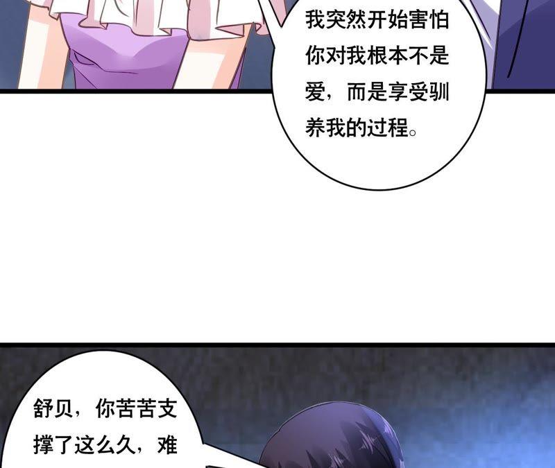 谋爱上瘾 - 第146话 一起面对 - 第9张图