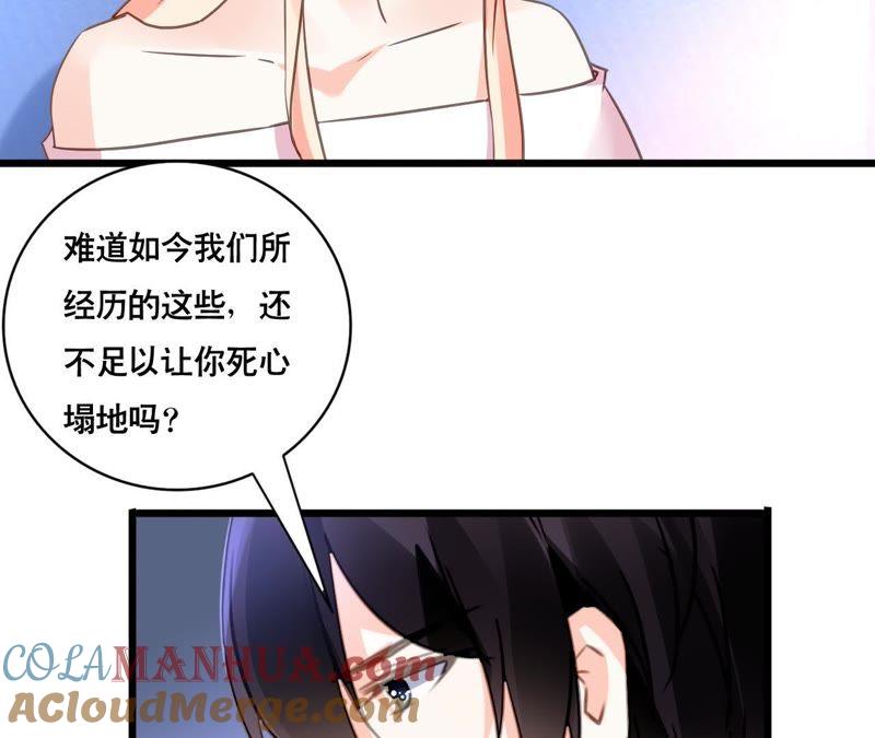 谋爱上瘾 - 第146话 一起面对 - 第4张图