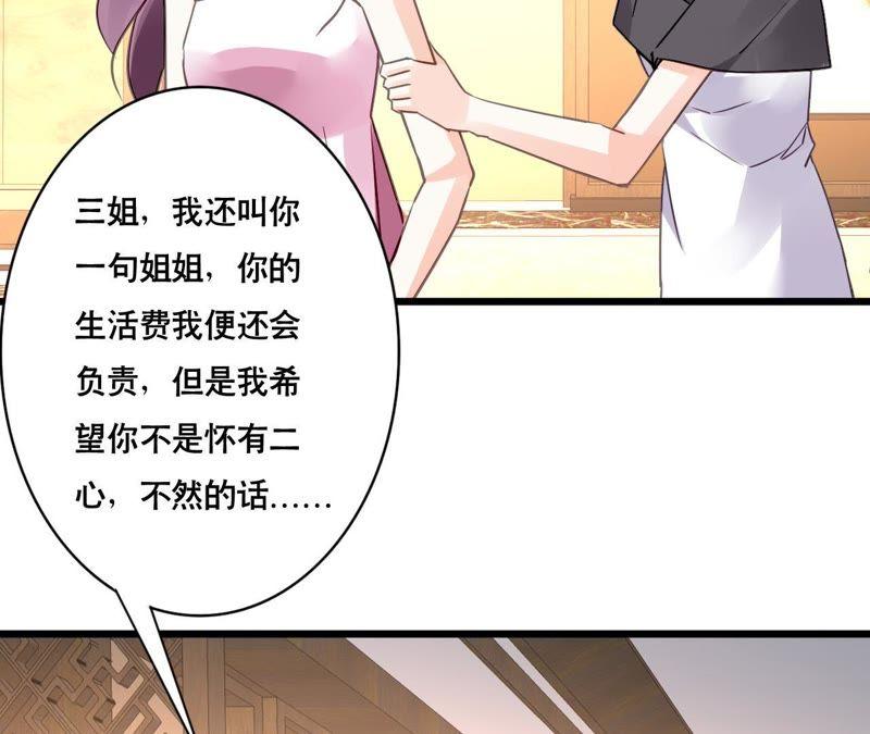 谋爱上瘾 - 第147话 吃相难看 - 第36张图