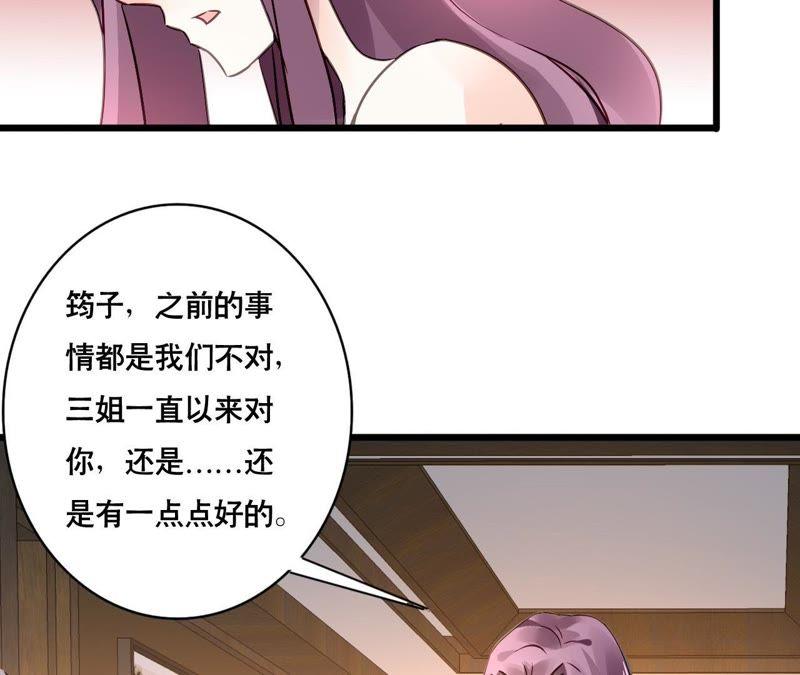 谋爱上瘾 - 第147话 吃相难看 - 第33张图