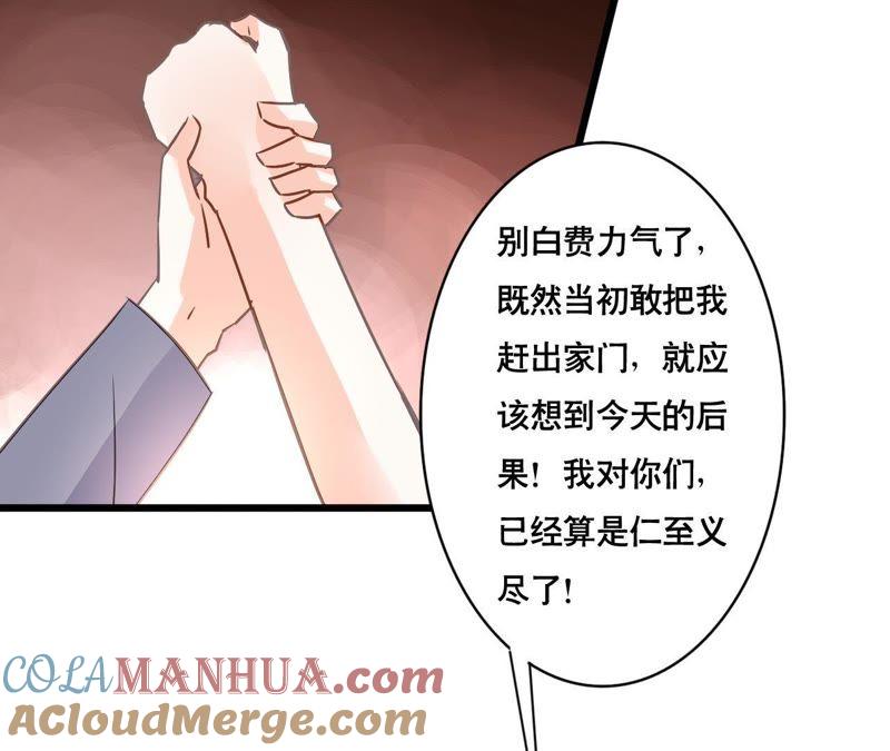 谋爱上瘾 - 第147话 吃相难看 - 第25张图