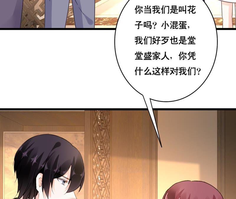 谋爱上瘾 - 第147话 吃相难看 - 第38张图