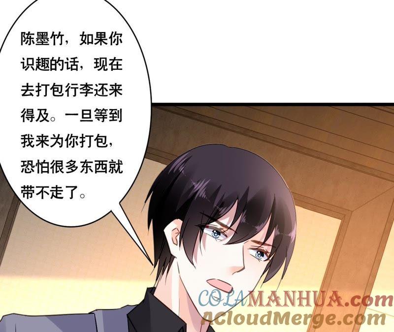 谋爱上瘾 - 第147话 吃相难看 - 第22张图