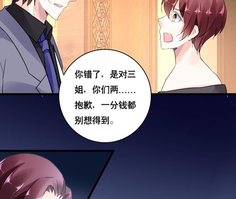 谋爱上瘾 - 第147话 吃相难看 - 第39张图