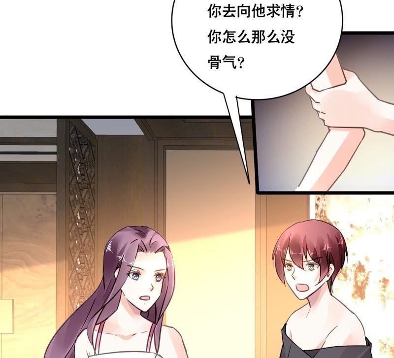 谋爱上瘾 - 第147话 吃相难看 - 第35张图