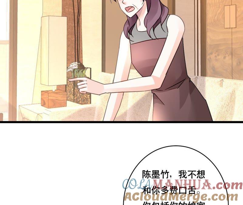 谋爱上瘾 - 第147话 吃相难看 - 第7张图