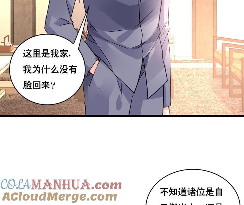 谋爱上瘾 - 第147话 吃相难看 - 第4张图