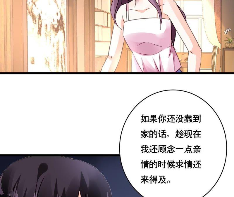 谋爱上瘾 - 第147话 吃相难看 - 第29张图