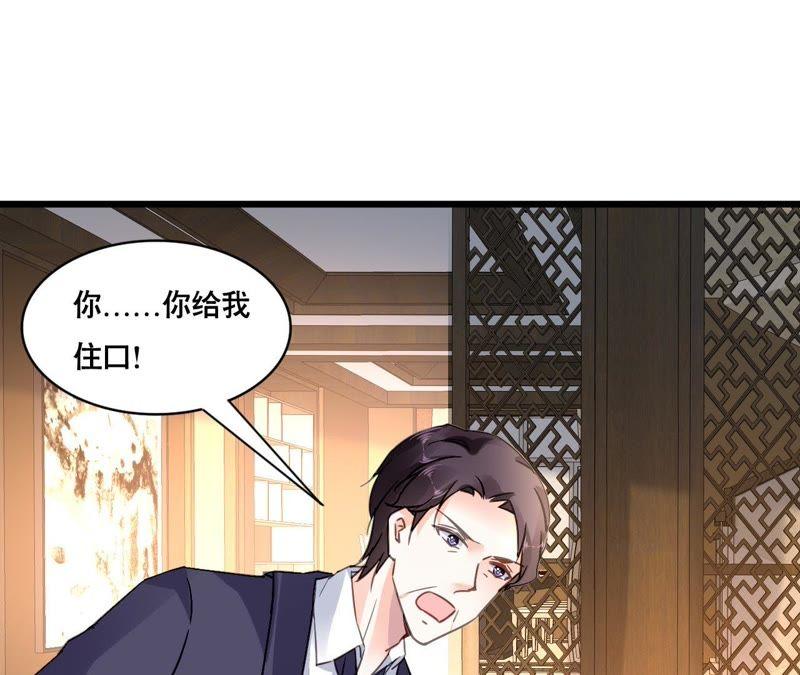 谋爱上瘾 - 第147话 吃相难看 - 第12张图