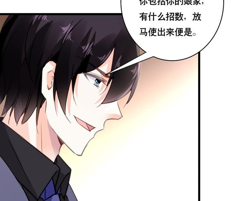 谋爱上瘾 - 第147话 吃相难看 - 第8张图