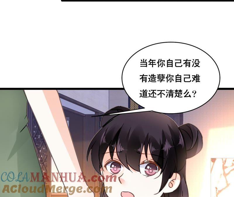 谋爱上瘾 - 第148话 罪魁祸首 - 第19张图